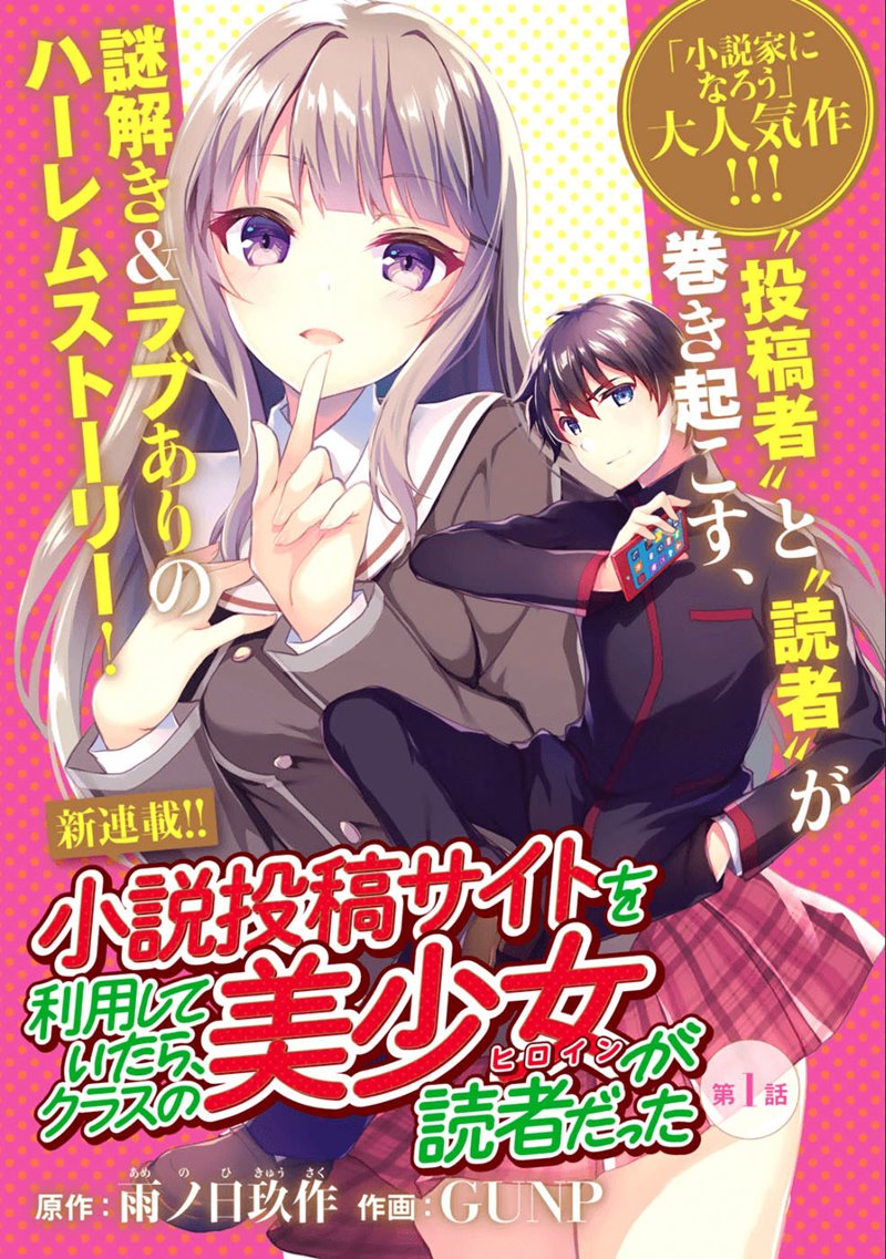 I Used a Novel Posting Site and The Most Beautiful Girl in My Class Turned out to Be a Reader Chapter 1 - halaman 4