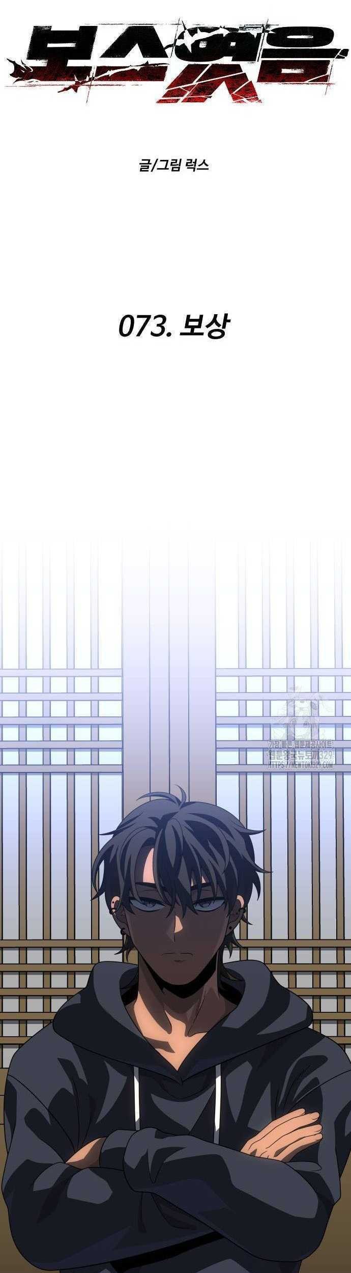 I Used To Be The Boss Chapter 73 - halaman 23