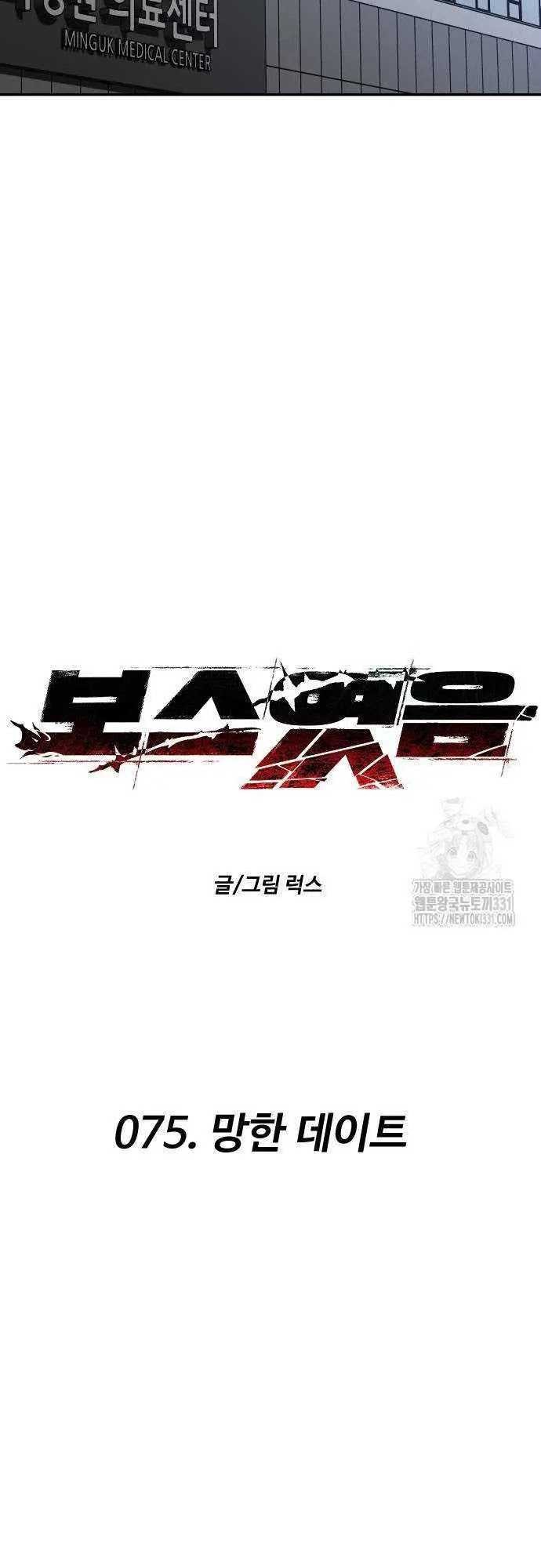 I Used To Be The Boss Chapter 75 - halaman 6