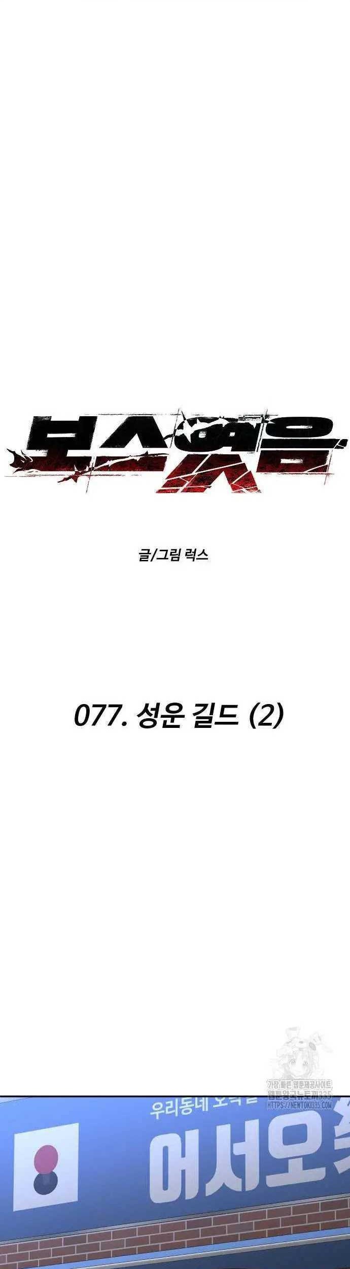 I Used To Be The Boss Chapter 77 - halaman 23