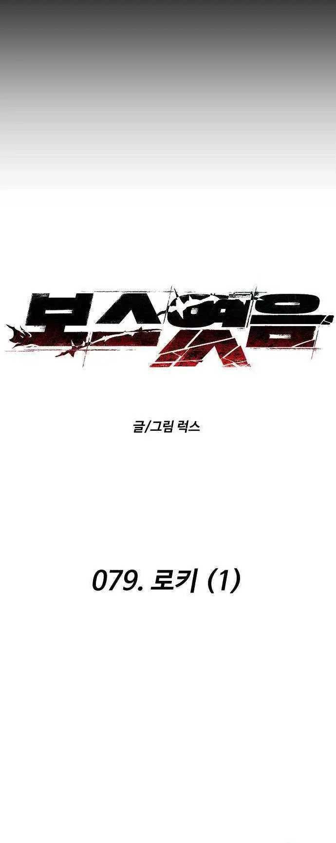 I Used To Be The Boss Chapter 79 - halaman 6