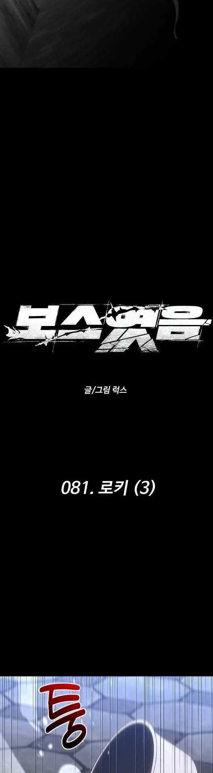 I Used To Be The Boss Chapter 81 - halaman 24