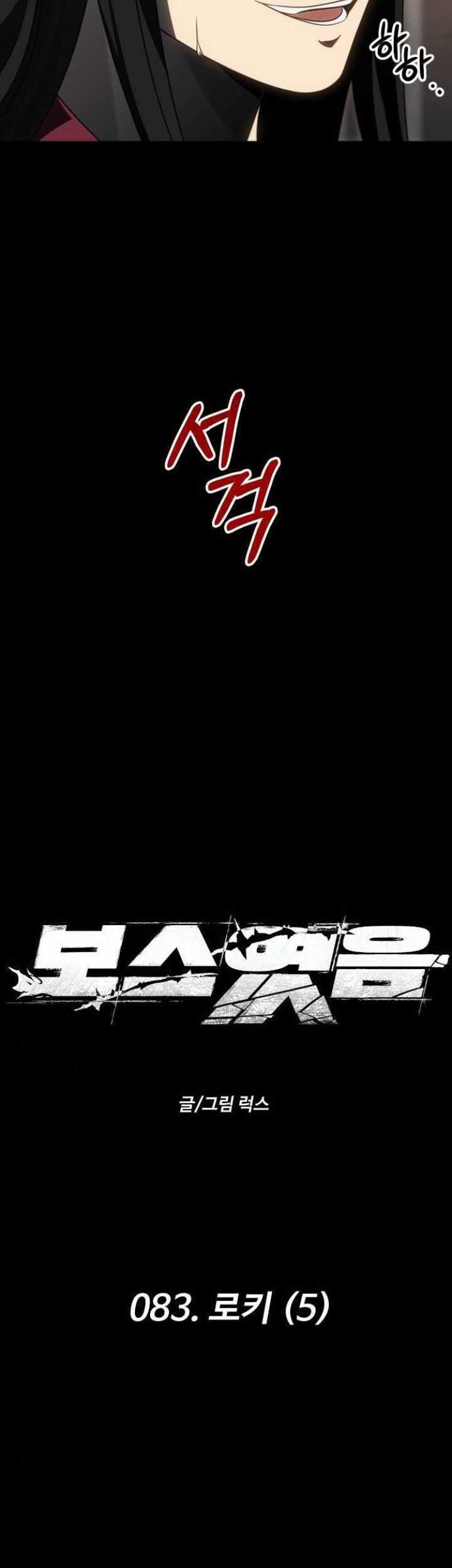 I Used To Be The Boss Chapter 83 - halaman 10