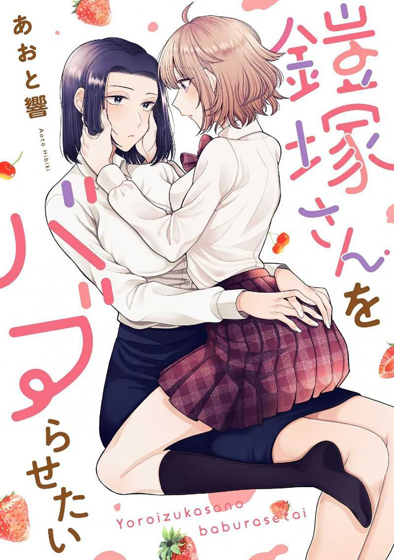 I Wanna Spoil Yoroizuka-san! Chapter 10 - halaman 1