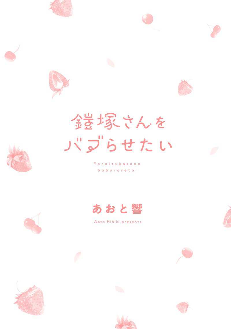 I Wanna Spoil Yoroizuka-san! Chapter 13 - halaman 4
