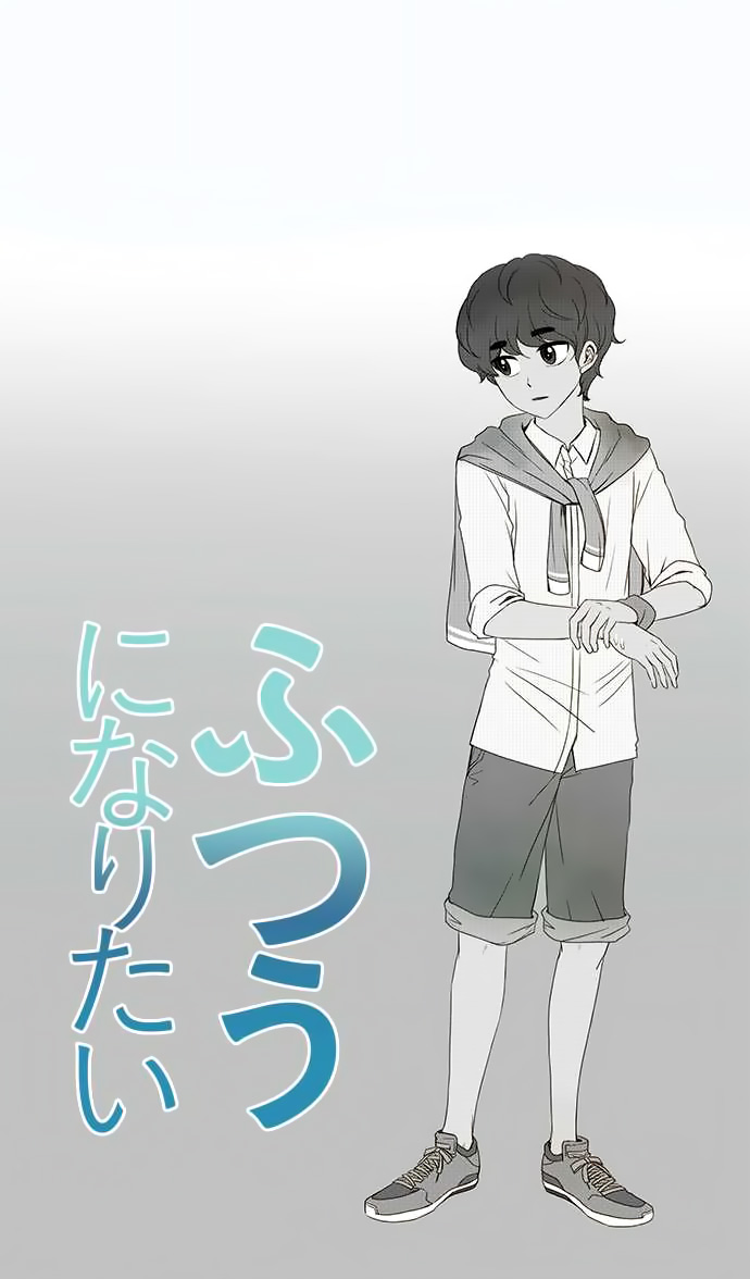 I Want to Be Normal Chapter 34 - halaman 1