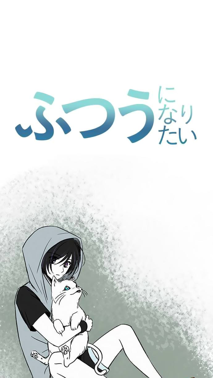 I Want to Be Normal Chapter 42 - halaman 1