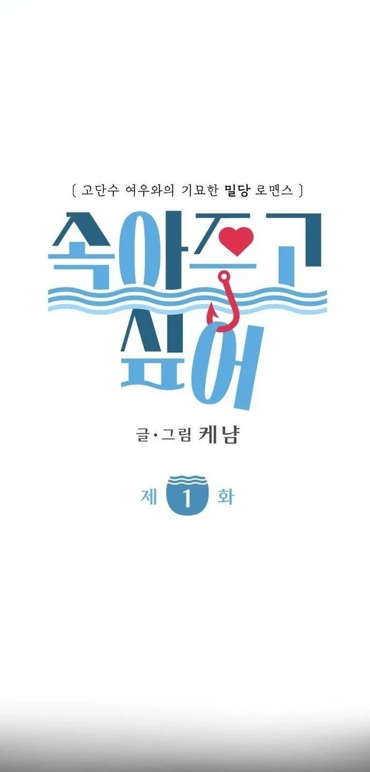 I Want to Trick You Chapter 1 - halaman 18