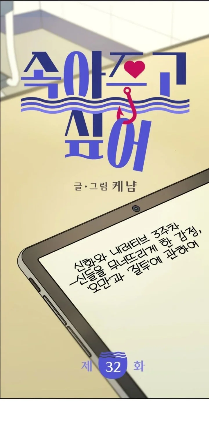 I Want to Trick You Chapter 32 - halaman 25