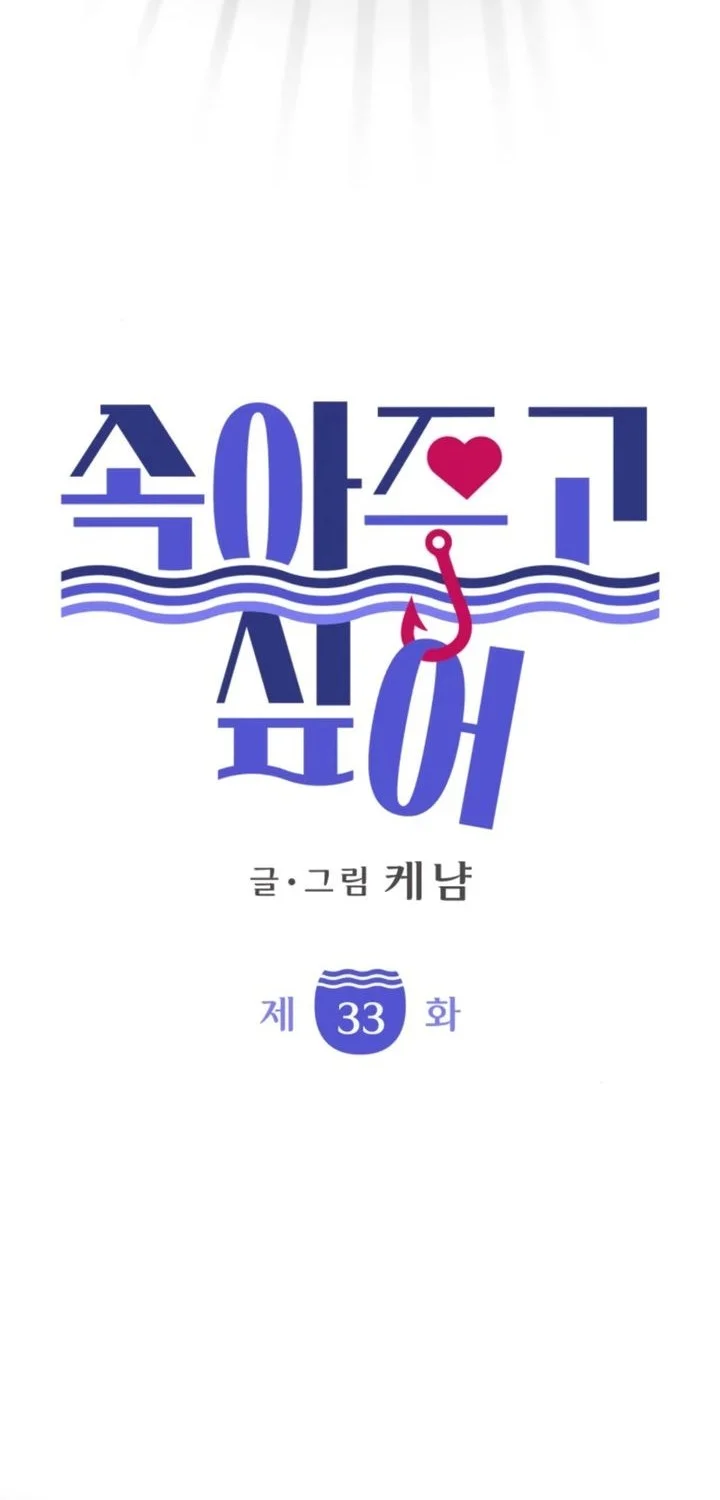 I Want to Trick You Chapter 33 - halaman 7