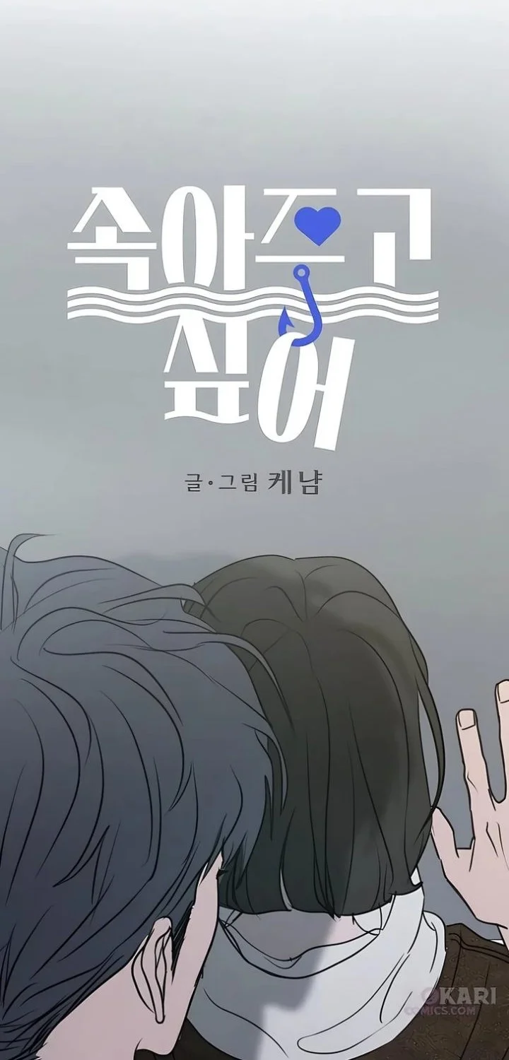 I Want to Trick You Chapter 43 - halaman 4
