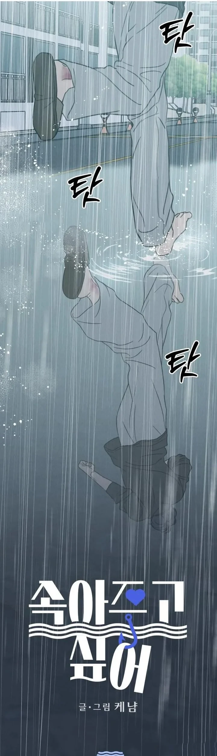 I Want to Trick You Chapter 45 - halaman 7