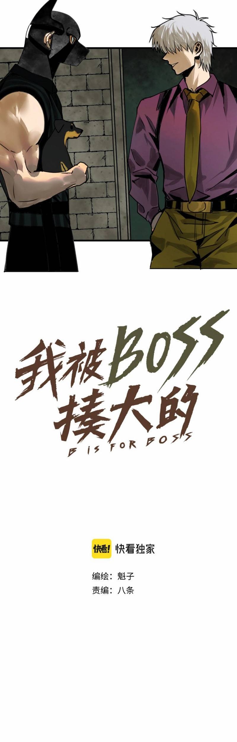 I was beaten up by the BOSS Chapter 22 - halaman 8