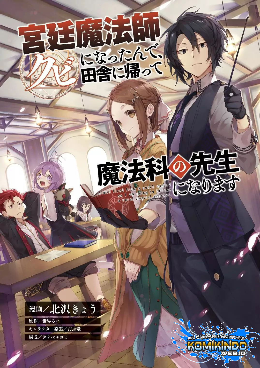 I was Fired From a Court Wizard so I am Going to Become a Rural Magical Teacher Chapter 0.1 - halaman 2