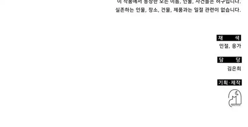 I Was Immediately Mistaken for a Monster Genius Actor Chapter 111 - halaman 67