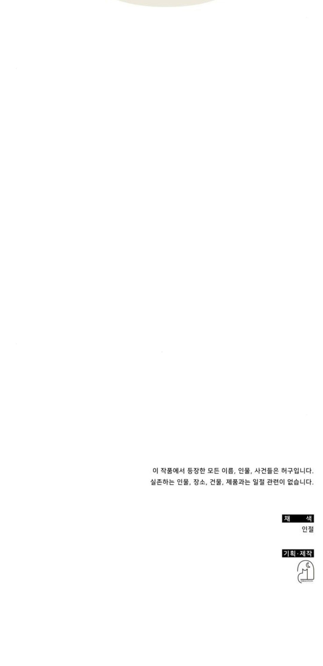 I Was Immediately Mistaken for a Monster Genius Actor Chapter 14 - halaman 84