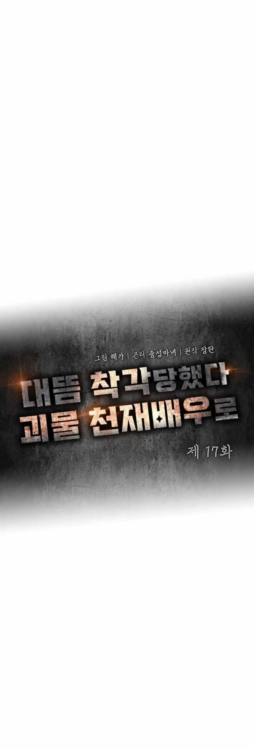 I Was Immediately Mistaken for a Monster Genius Actor Chapter 17 - halaman 21