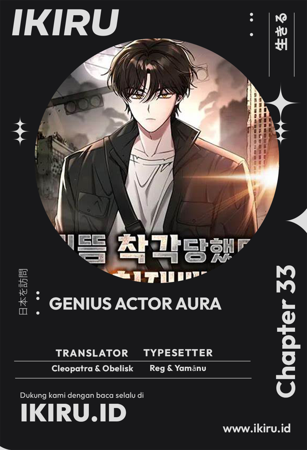 I Was Immediately Mistaken for a Monster Genius Actor Chapter 33 - halaman 1