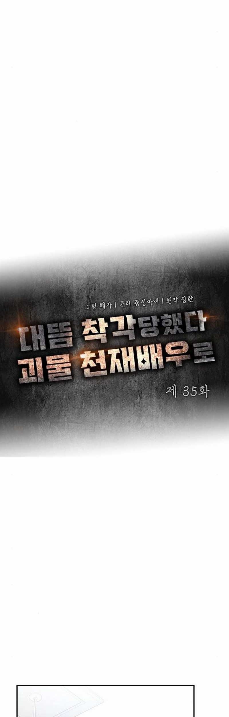I Was Immediately Mistaken for a Monster Genius Actor Chapter 35 - halaman 22