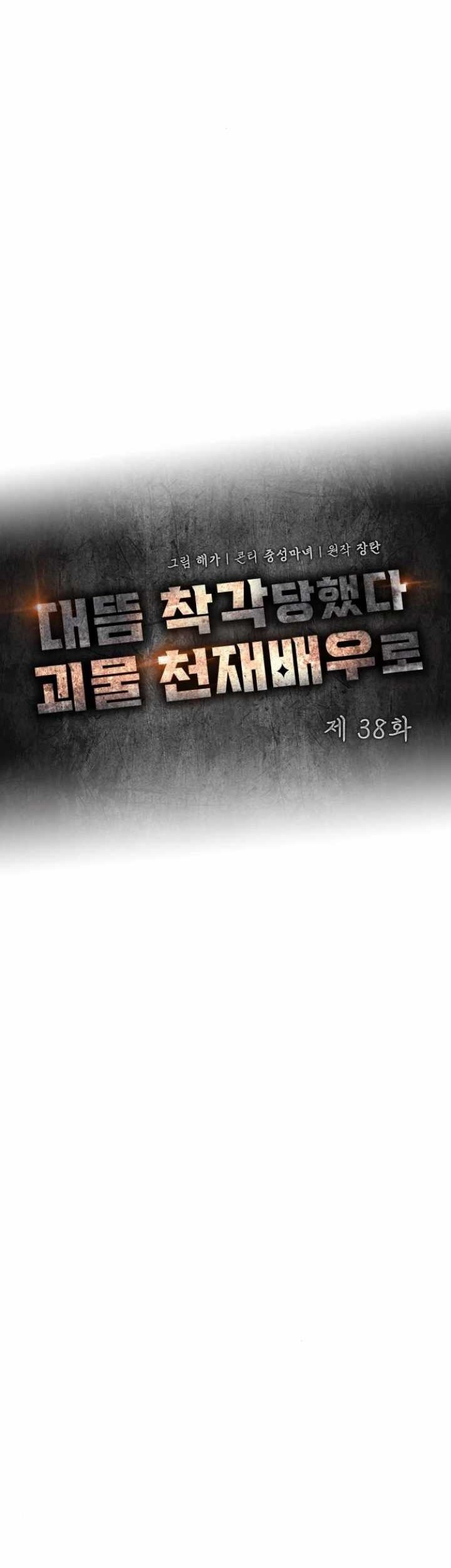 I Was Immediately Mistaken for a Monster Genius Actor Chapter 38 - halaman 21