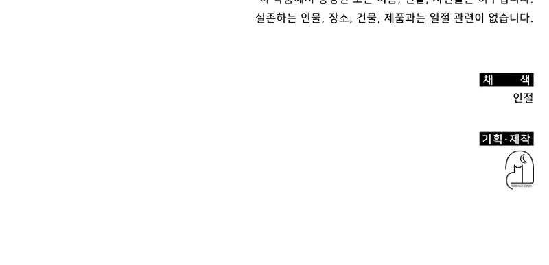 I Was Immediately Mistaken for a Monster Genius Actor Chapter 40 - halaman 67