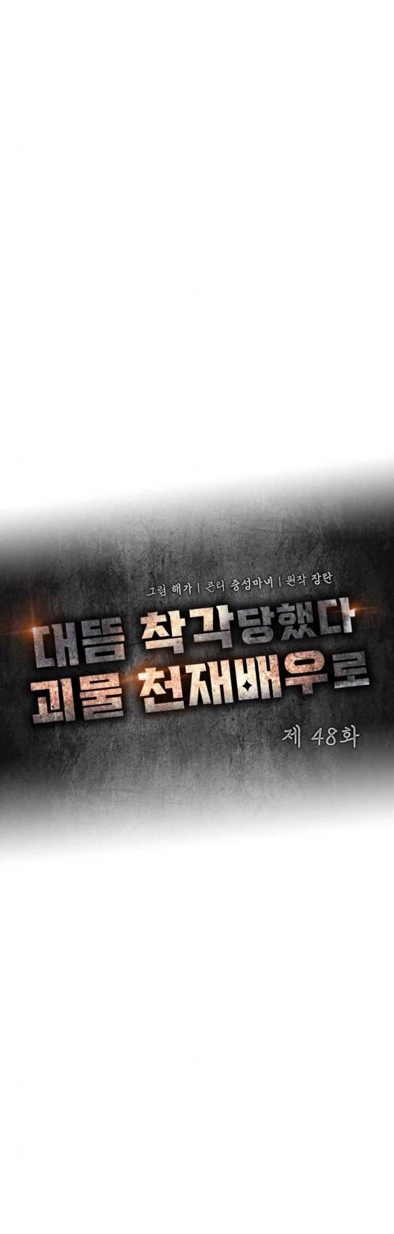 I Was Immediately Mistaken for a Monster Genius Actor Chapter 48 - halaman 35