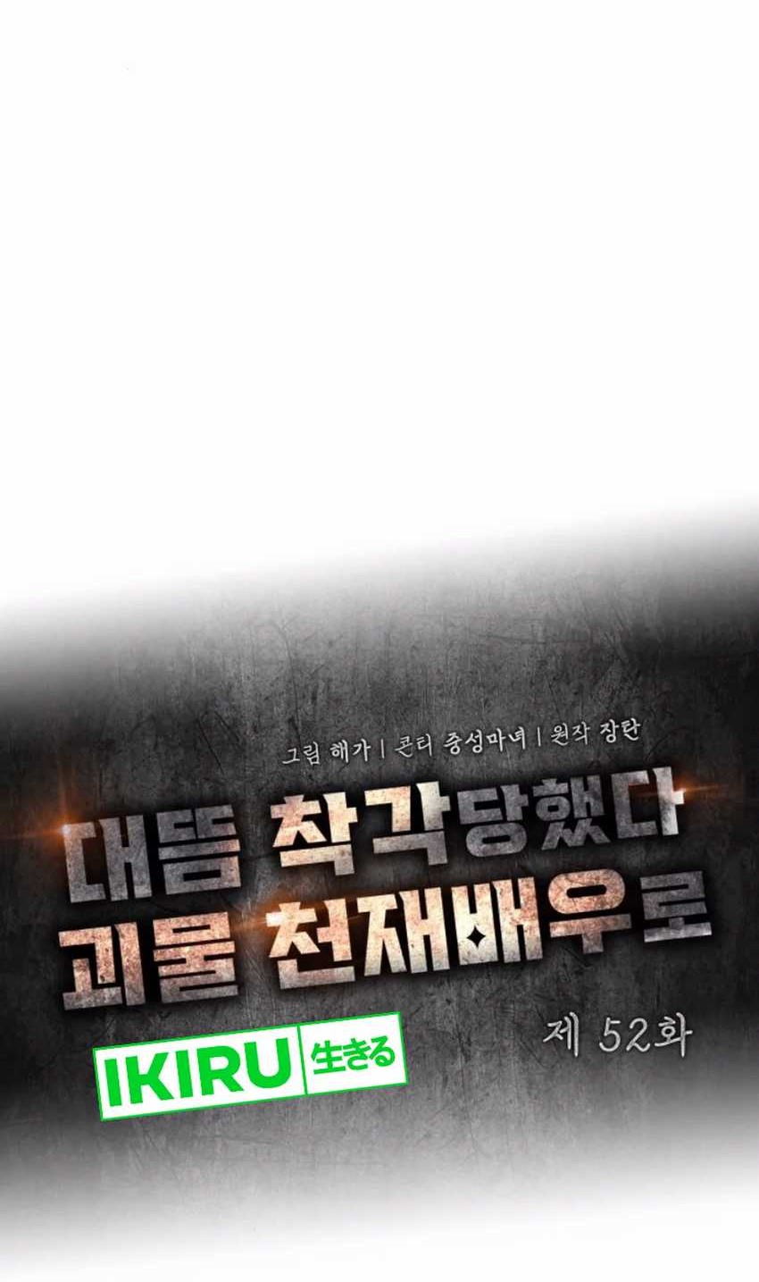 I Was Immediately Mistaken for a Monster Genius Actor Chapter 52 - halaman 17
