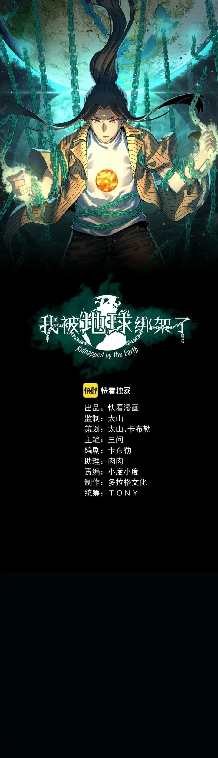 I Was Kidnapped by the Earth Chapter 11 - halaman 3