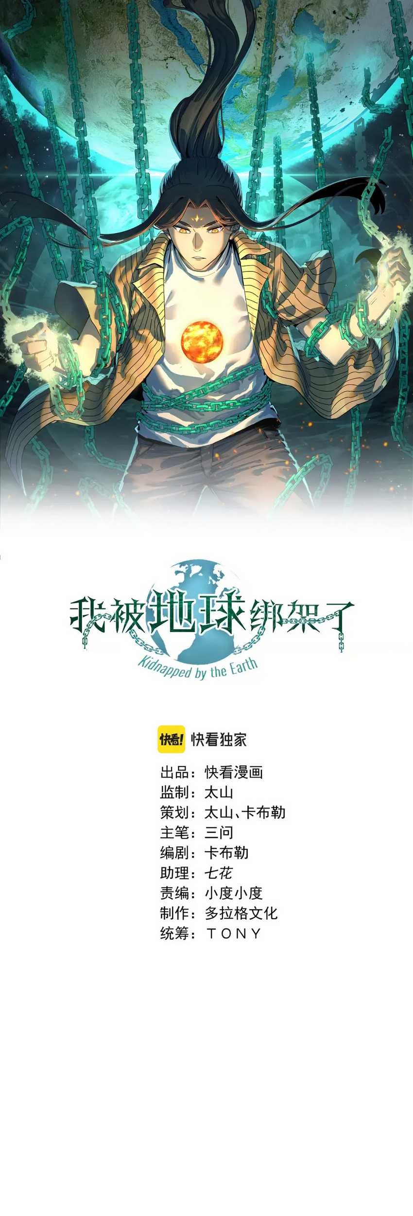 I Was Kidnapped by the Earth Chapter 16 - halaman 3