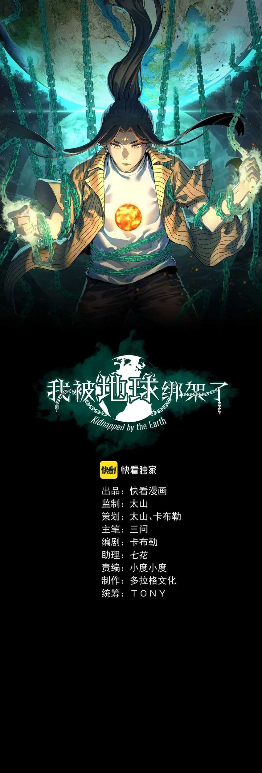 I Was Kidnapped by the Earth Chapter 26 - halaman 2