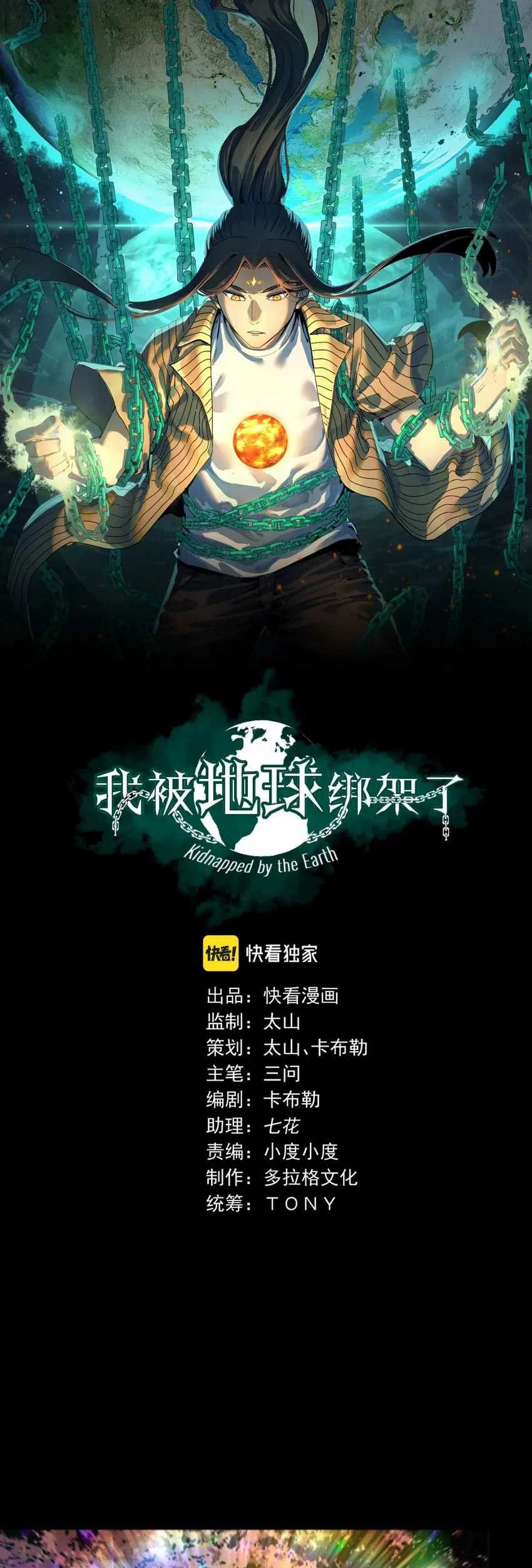 I Was Kidnapped by the Earth Chapter 27 - halaman 3