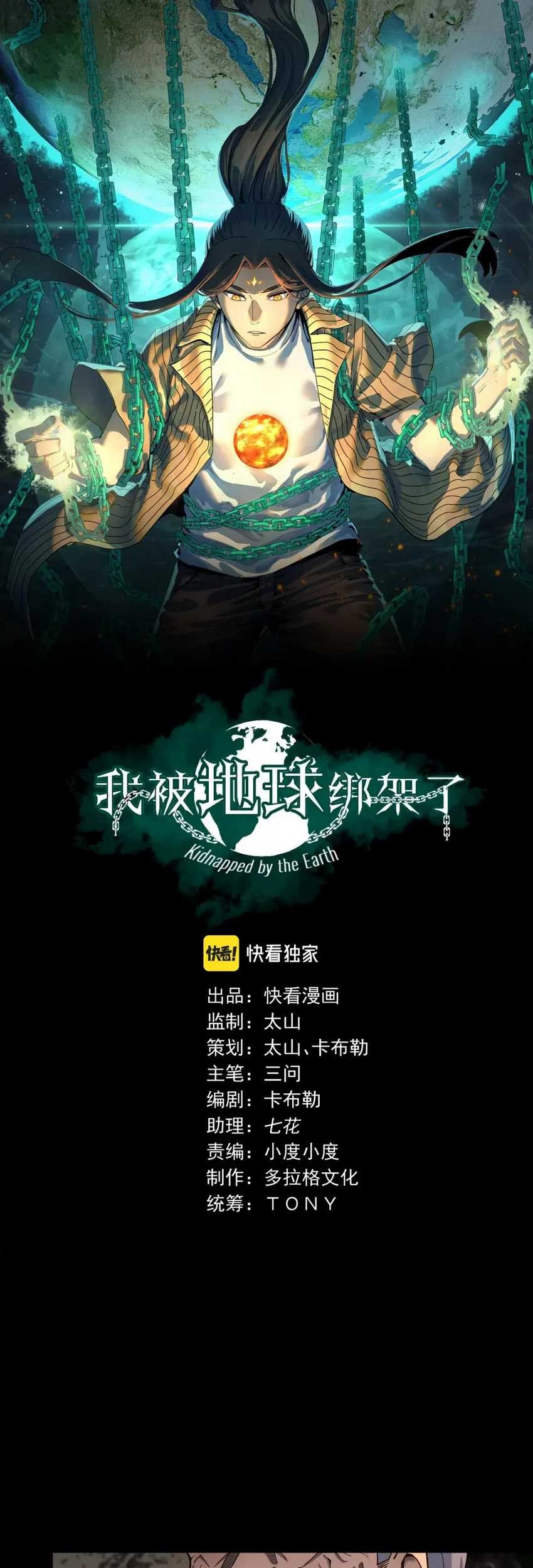 I Was Kidnapped by the Earth Chapter 28 - halaman 3