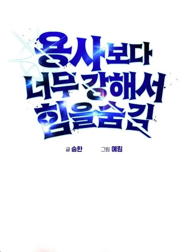 I Was More Overpowered Than The Hero, So I Hid My Power! Chapter 40 - halaman 13