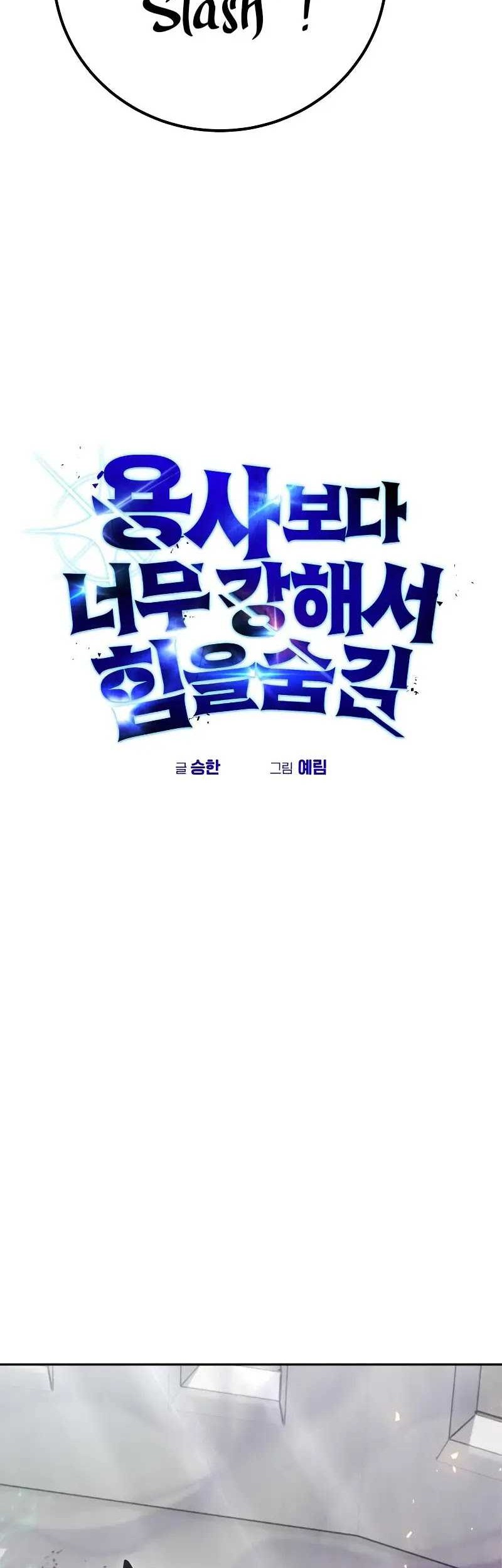 I Was More Overpowered Than The Hero, So I Hid My Power! Chapter 41 - halaman 16