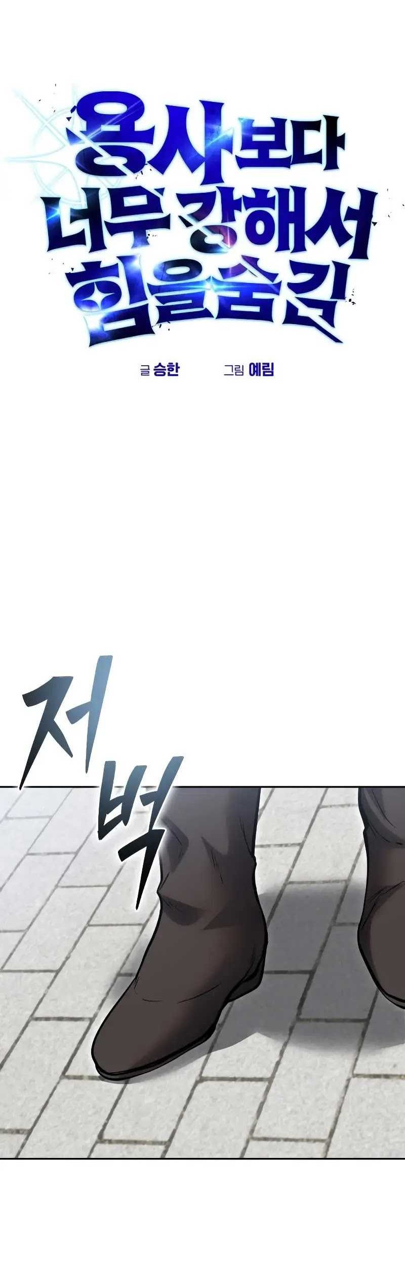 I Was More Overpowered Than The Hero, So I Hid My Power! Chapter 45 - halaman 28