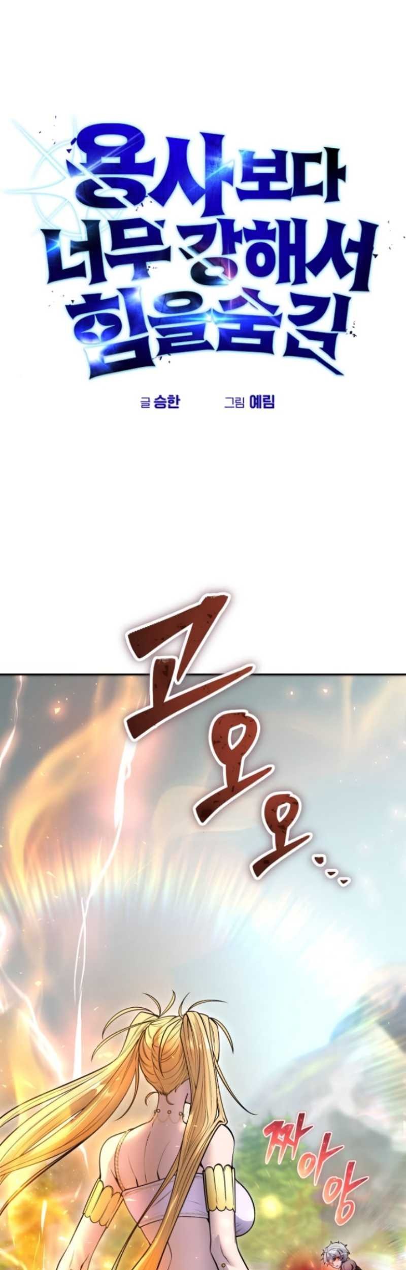 I Was More Overpowered Than The Hero, So I Hid My Power! Chapter 48 - halaman 2