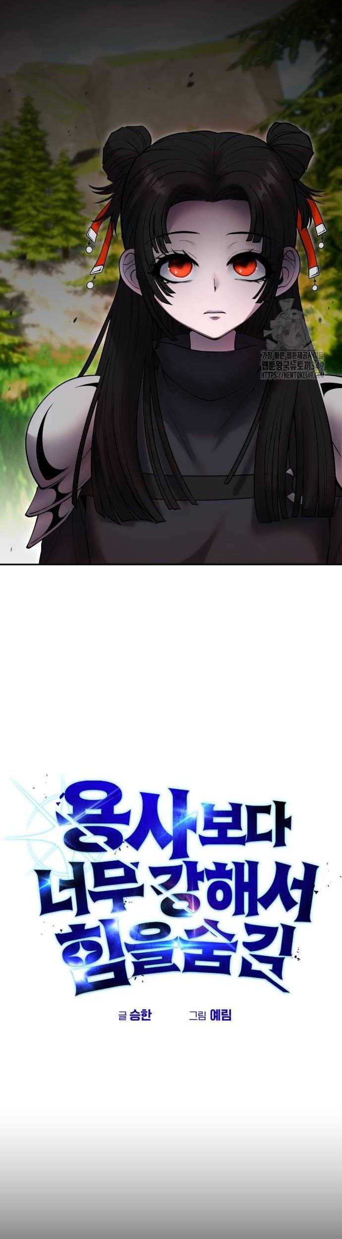 I Was More Overpowered Than The Hero, So I Hid My Power! Chapter 57 - halaman 16