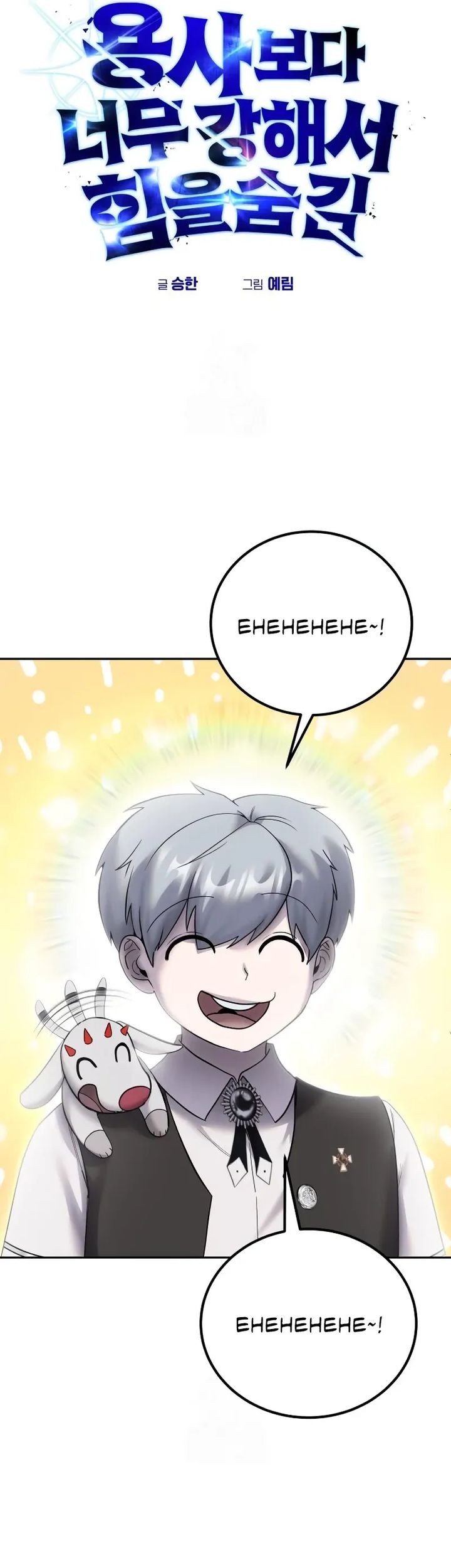 I Was More Overpowered Than The Hero, So I Hid My Power! Chapter 83 - halaman 23