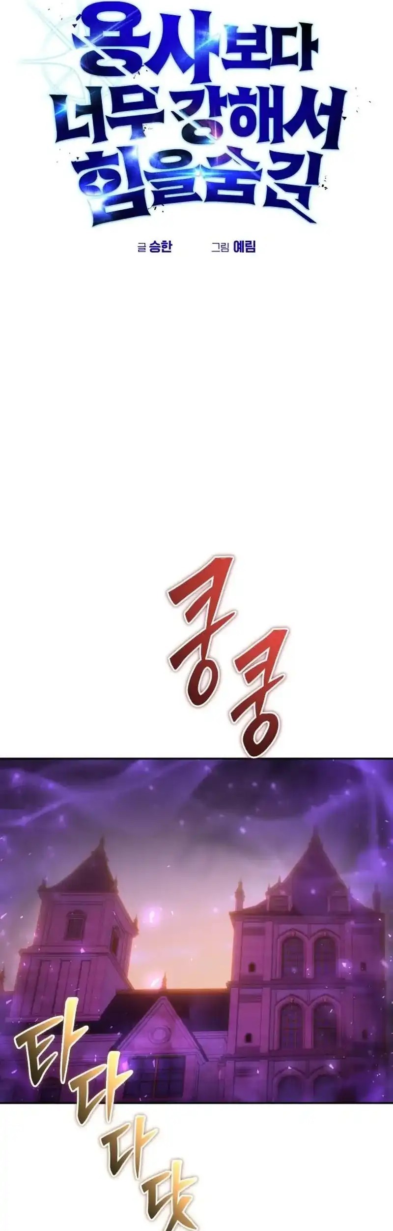 I Was More Overpowered Than The Hero, So I Hid My Power! Chapter 87 - halaman 21