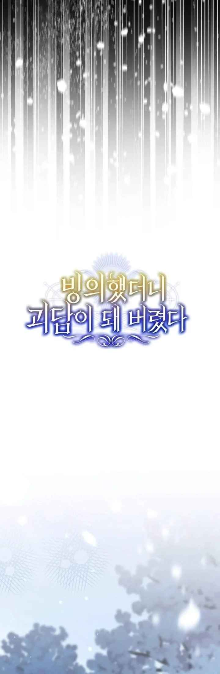 I Was Possessed, but It Became a Ghost Story Chapter 12 - halaman 9