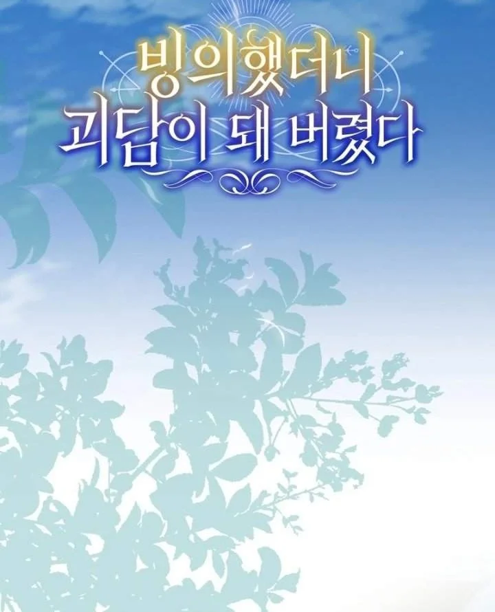 I Was Possessed, but It Became a Ghost Story Chapter 15 - halaman 9