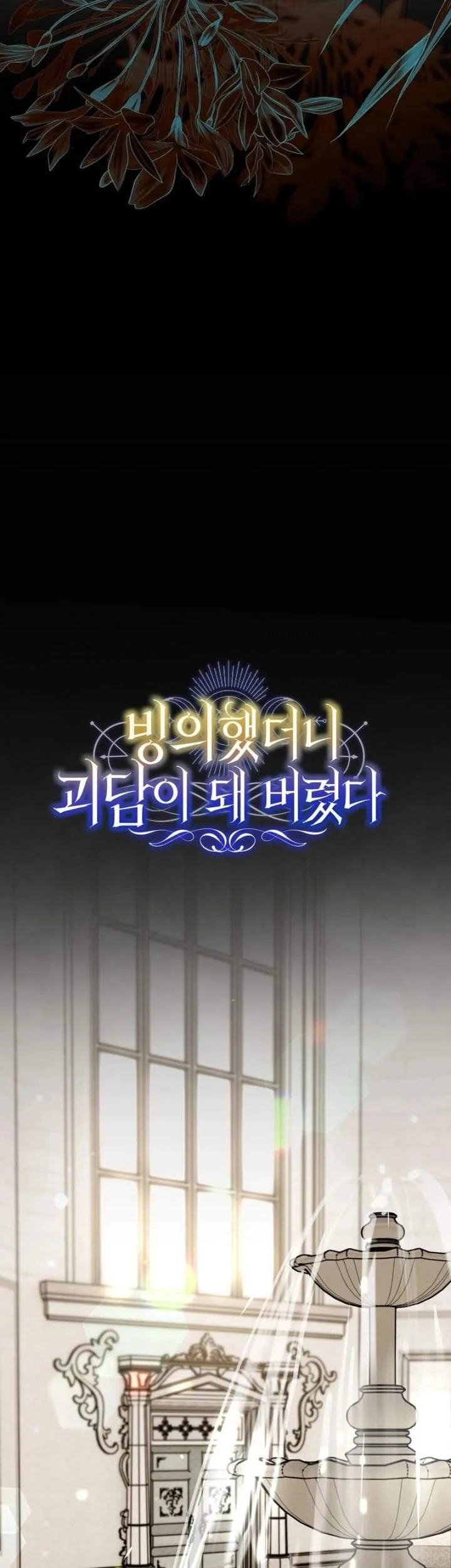 I Was Possessed, but It Became a Ghost Story Chapter 17 - halaman 41