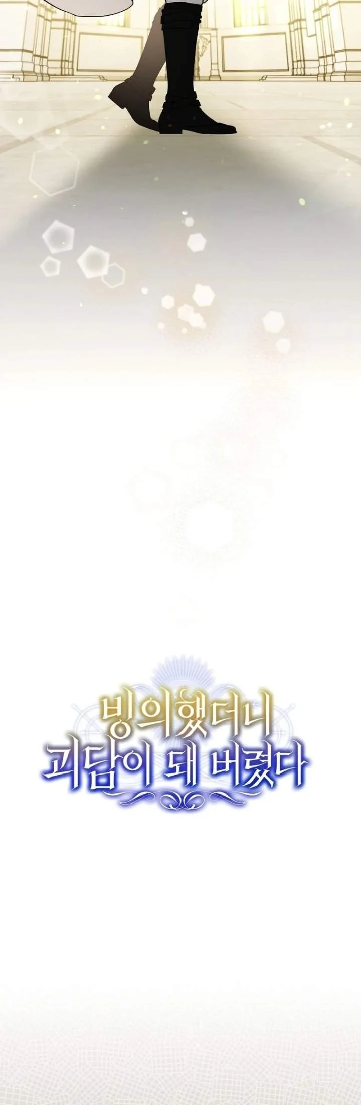 I Was Possessed, but It Became a Ghost Story Chapter 18 - halaman 36
