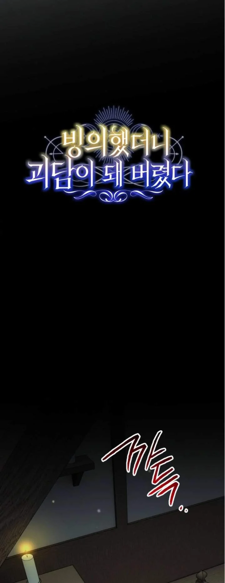 I Was Possessed, but It Became a Ghost Story Chapter 3 - halaman 68