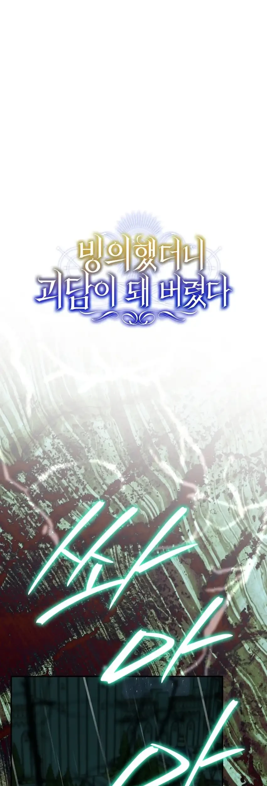 I Was Possessed, but It Became a Ghost Story Chapter 34 - halaman 37