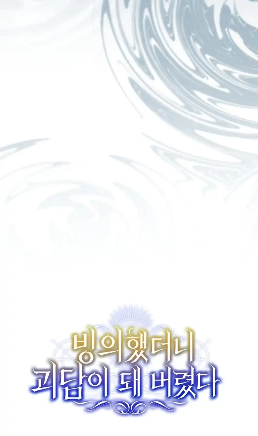 I Was Possessed, but It Became a Ghost Story Chapter 34 - halaman 88
