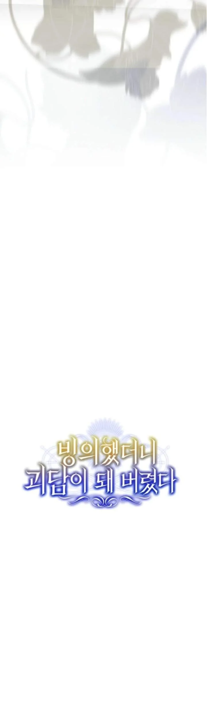 I Was Possessed, but It Became a Ghost Story Chapter 4 - halaman 60