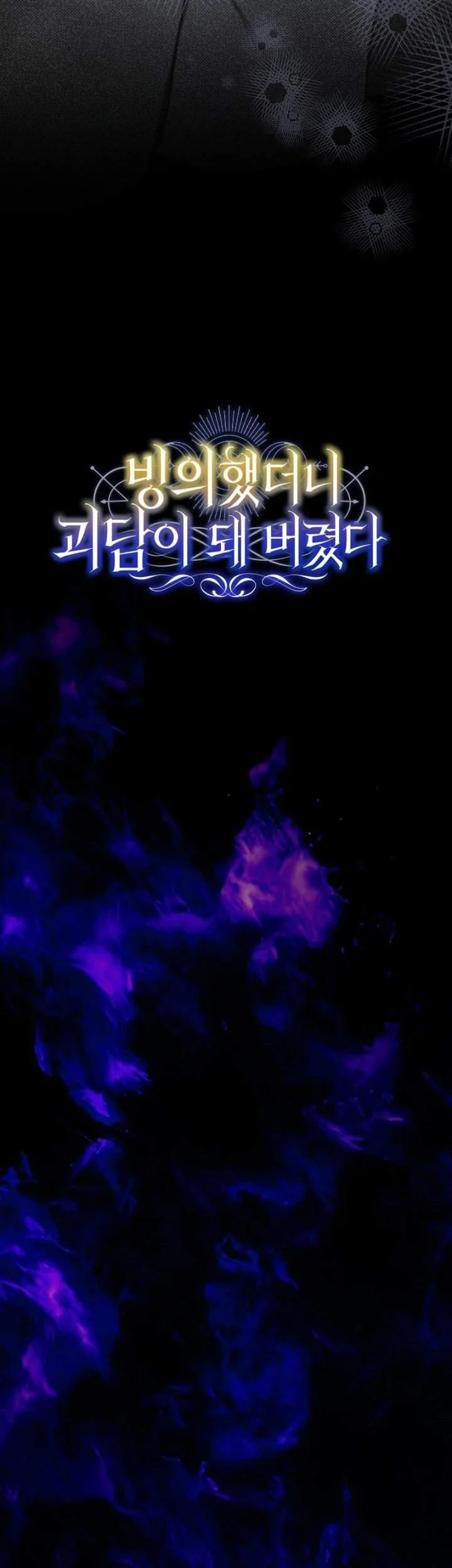 I Was Possessed, but It Became a Ghost Story Chapter 7 - halaman 36