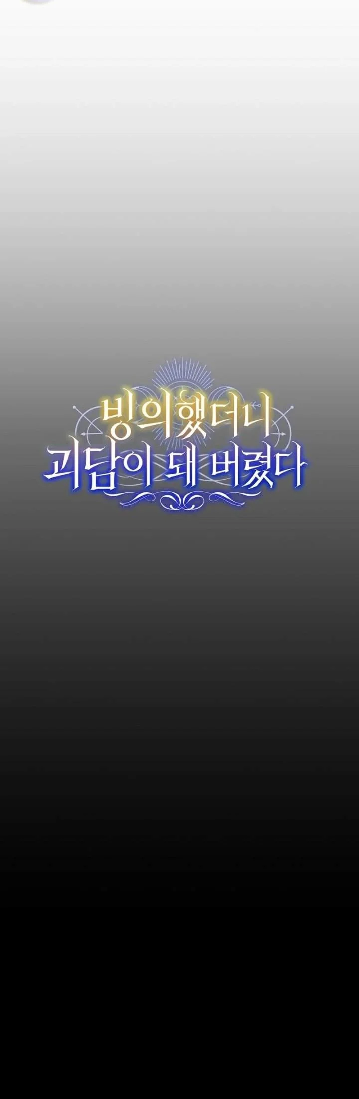 I Was Possessed, but It Became a Ghost Story Chapter 9 - halaman 54