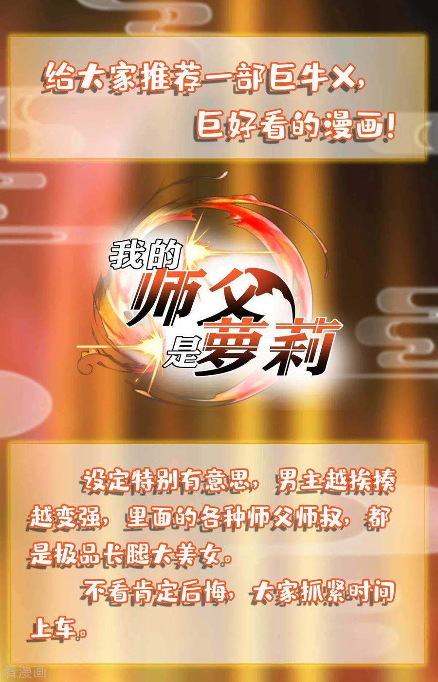 I Was Sealed 900 Million Times Chapter 38 - halaman 31